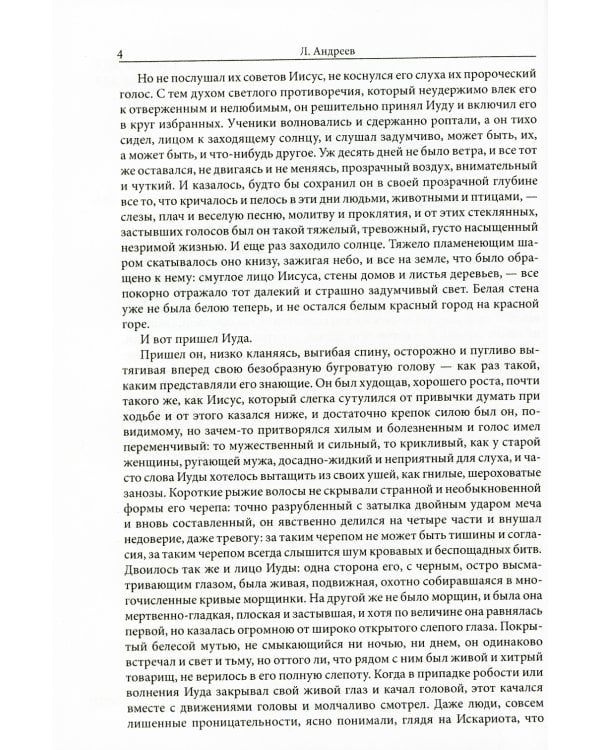 Иуда Искариот: Избранное