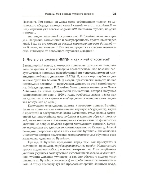 Дыхание - ключ к здоровью: Мифы и реальность