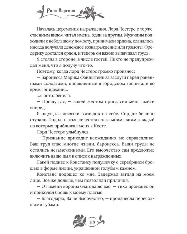 Лекарь из другого мира