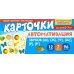 Набор речевых карточек с рисунками. Учебно-игровой комплект №1 (комплект из 6 наборов карточек) Набор речевых карточек с рисунками. Учебно-игровой комплект №1 (комплект из 6 наборов карточек)