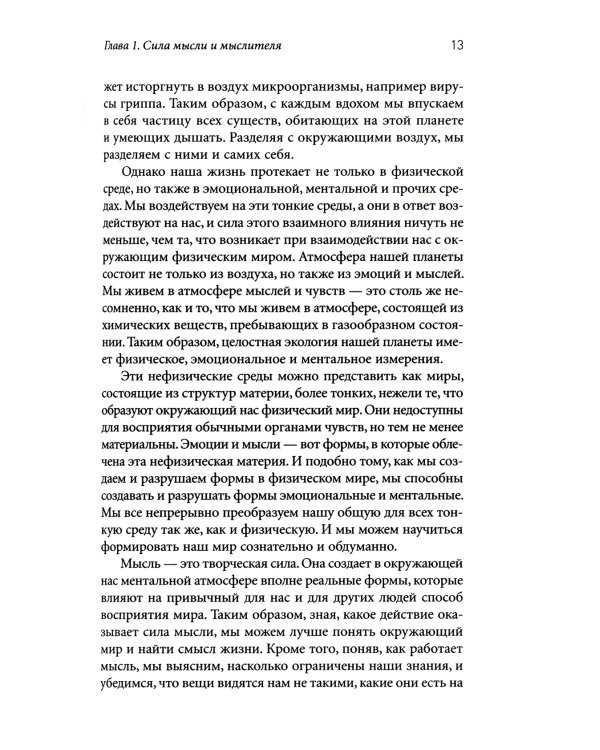 Секреты мышления. Управление судьбой