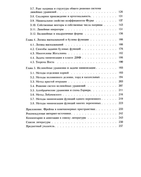 Дополнительное изображение книги «Математика для первокурсников: Учебно-справочное пособие»