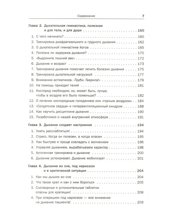 Дыхание - ключ к здоровью: Мифы и реальность