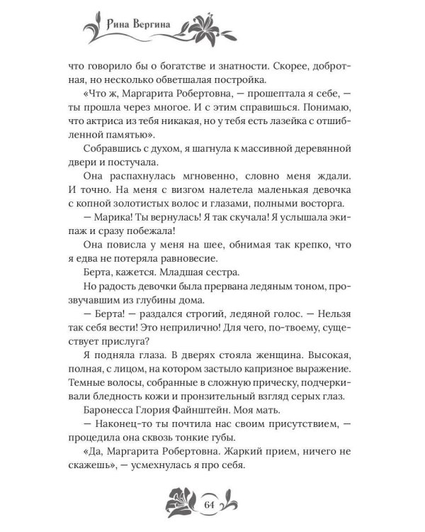Лекарь из другого мира