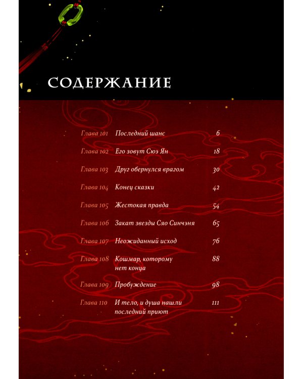 Основатель Темного Пути. Т. 6: маньхуа