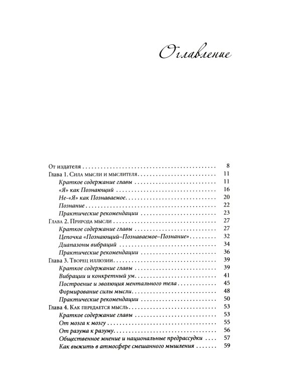 Секреты мышления. Управление судьбой