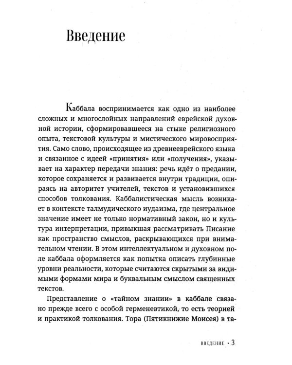 Каббала для начинающих. Древняя мудрость для решения современных проблем