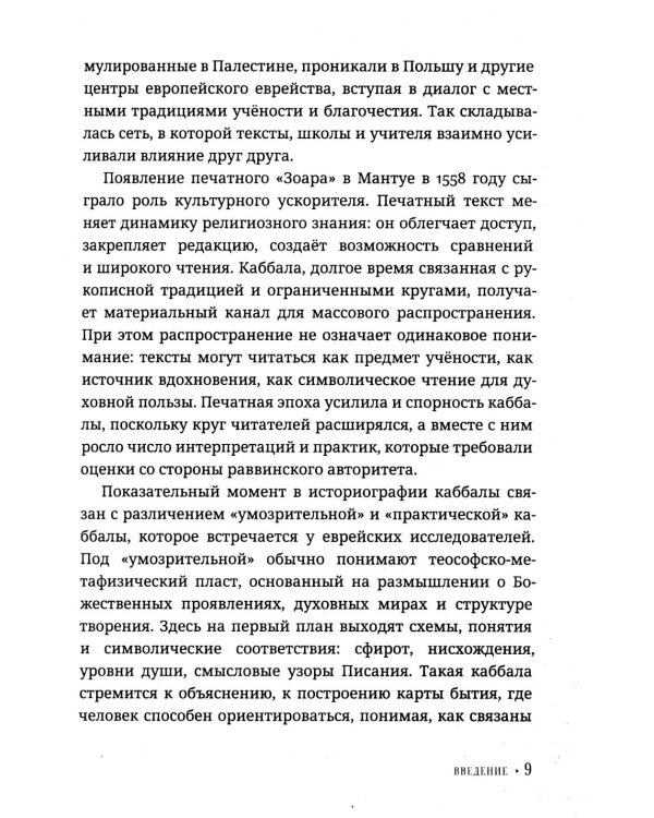 Каббала для начинающих. Древняя мудрость для решения современных проблем