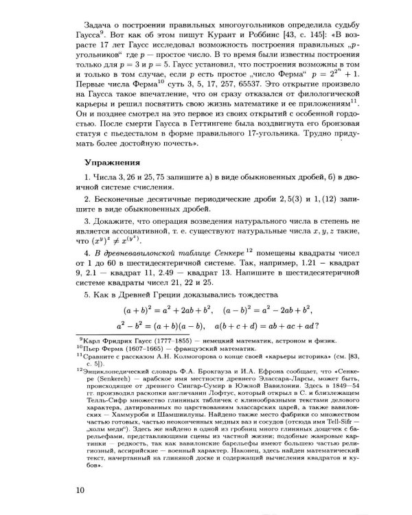 Дополнительное изображение книги «Математика для первокурсников: Учебно-справочное пособие»
