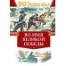 80 лет Победы ! Рассказы о Великой Отечественной войне + Во имя великой Победы: стихи и рассказы о Великой Отечественной войне (комплект из 2-х книгах