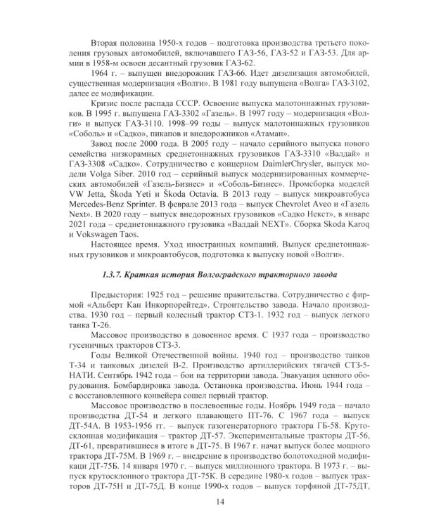 Введение в специальность «Наземные транспортно-технологические средства»: Учебное пособие