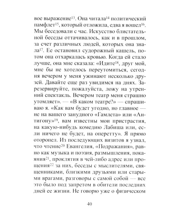 Таинственный корреспондент