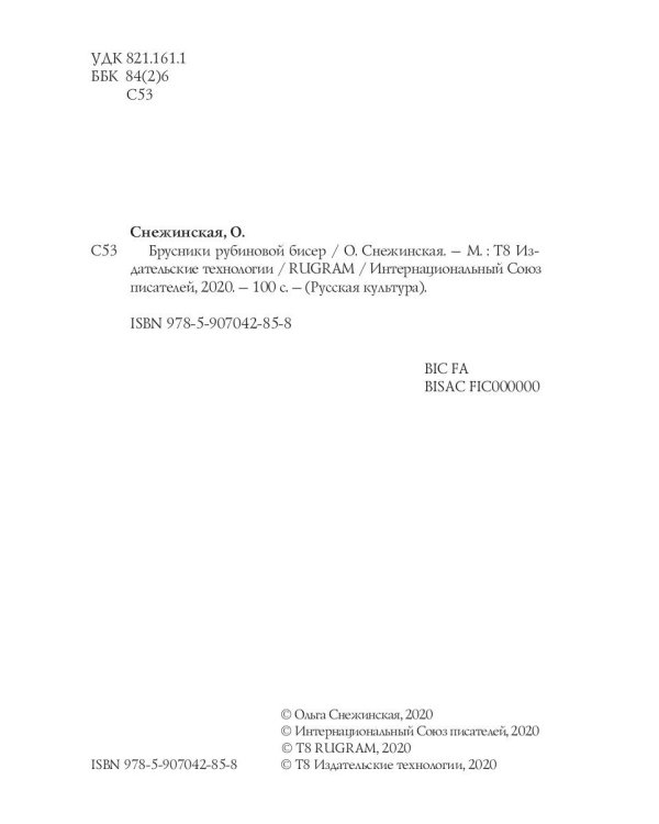 Брусники рубиновой бисер