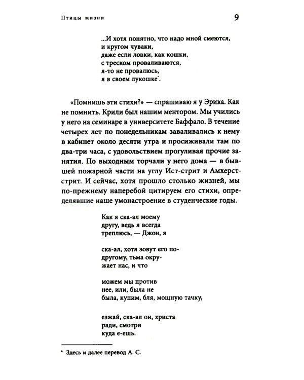 Птицы жизни: повесть