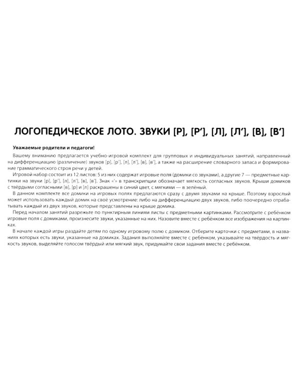 Набор речевых карточек с рисунками. Учебно-игровой комплект №1 (комплект из 6 наборов карточек)