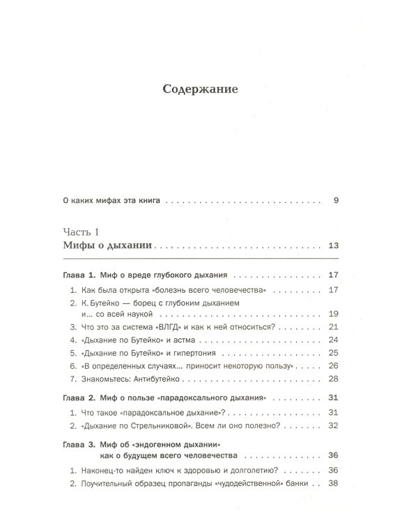 Дыхание - ключ к здоровью: Мифы и реальность