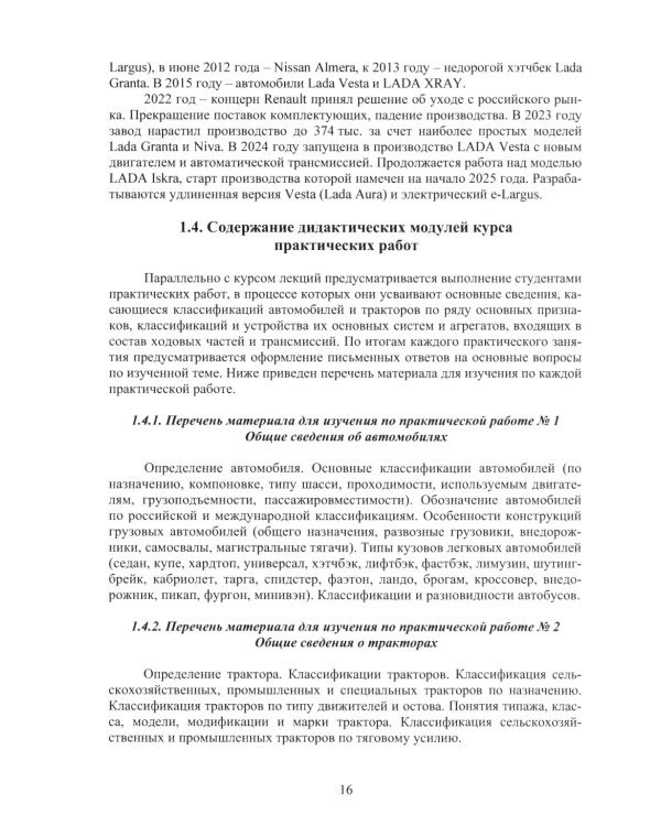 Введение в специальность «Наземные транспортно-технологические средства»: Учебное пособие