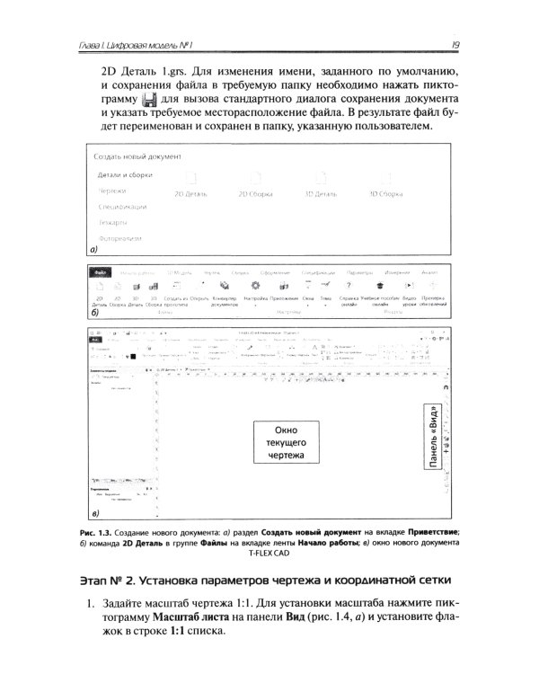 Проектирование в T-FLEX CAD в задачах и примерах. 131 задание для самостоятельной разработки