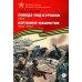 Великие битвы Великой Отечественной Победа под Курском. Изгнание фашистов