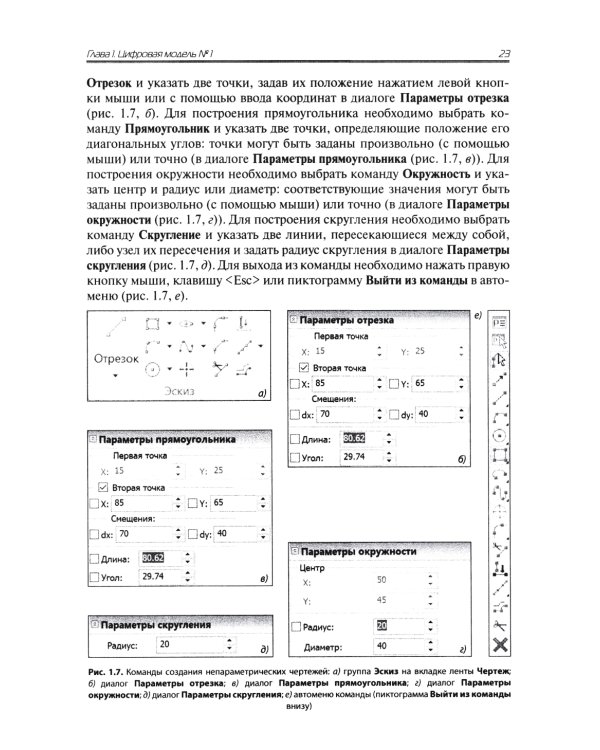 Проектирование в T-FLEX CAD в задачах и примерах. 131 задание для самостоятельной разработки