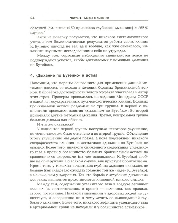 Дыхание - ключ к здоровью: Мифы и реальность