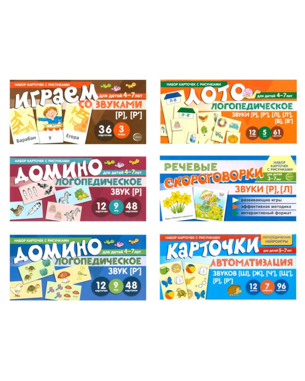 Набор речевых карточек с рисунками. Учебно-игровой комплект №1 (комплект из 6 наборов карточек)