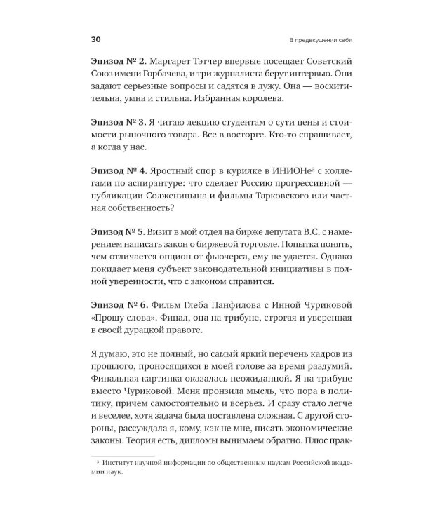 Дополнительное изображение книги «В предвкушении себя: От имиджа к стилю 5-е изд»