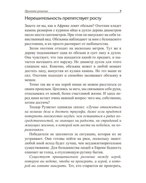 Дополнительное изображение книги «Законы победителей»
