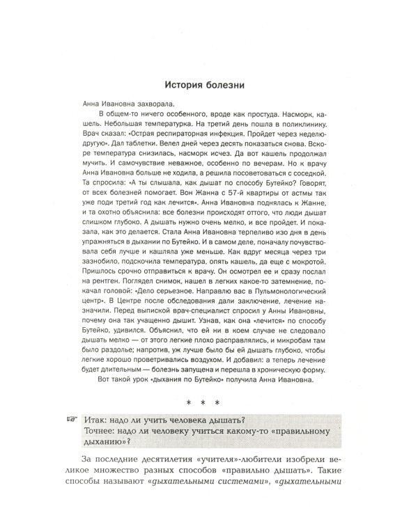 Дыхание - ключ к здоровью: Мифы и реальность