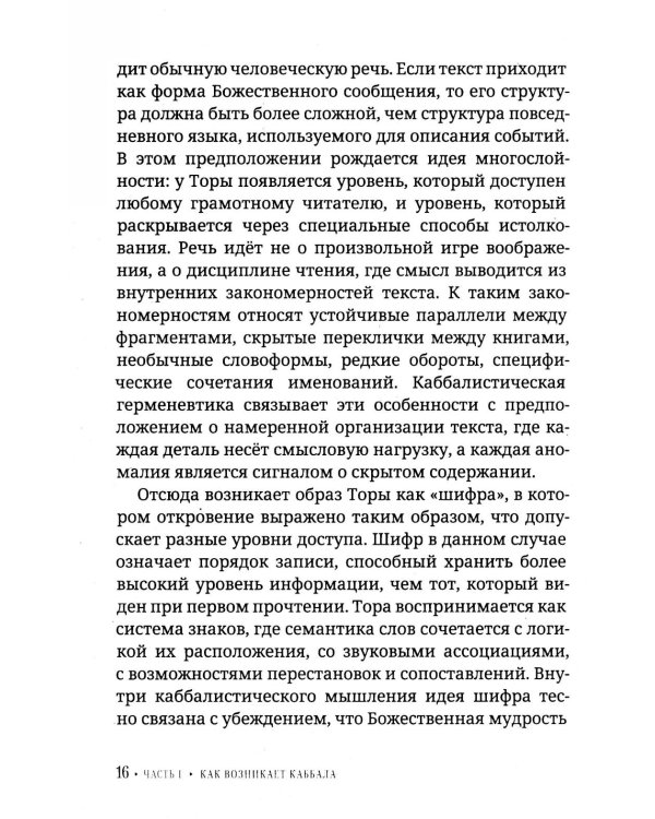 Каббала для начинающих. Древняя мудрость для решения современных проблем