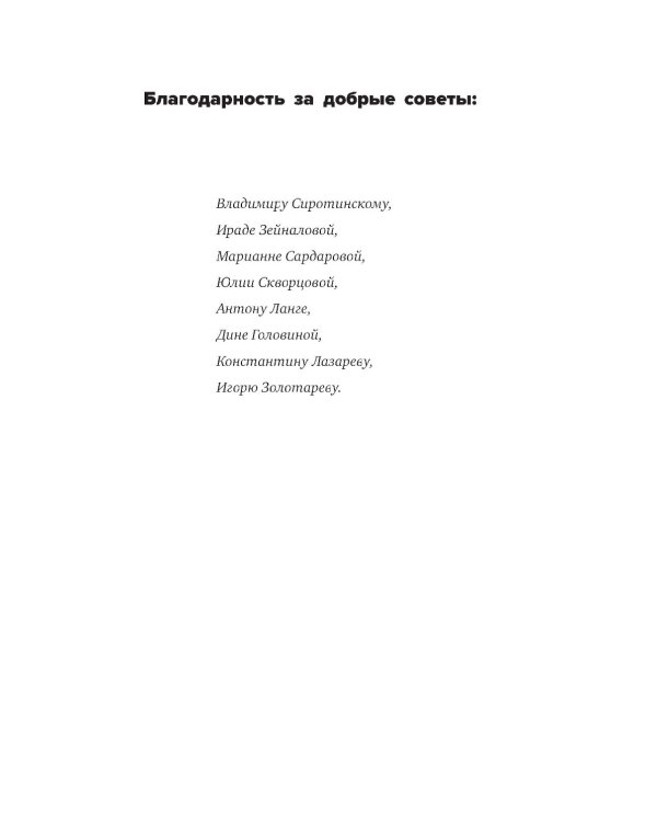 Дополнительное изображение книги «В предвкушении себя: От имиджа к стилю 5-е изд»