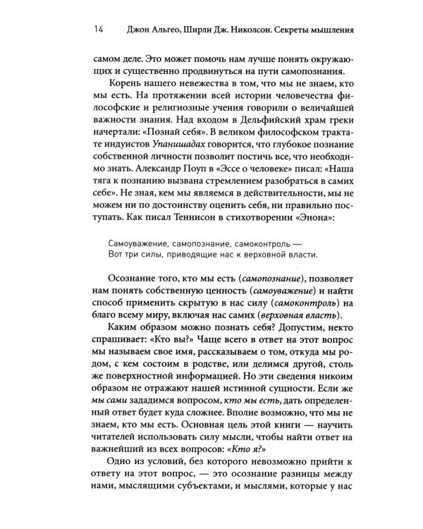 Секреты мышления. Управление судьбой