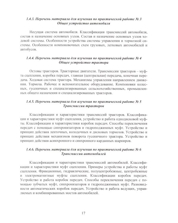 Введение в специальность «Наземные транспортно-технологические средства»: Учебное пособие