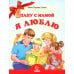 Папу с мамой я люблю