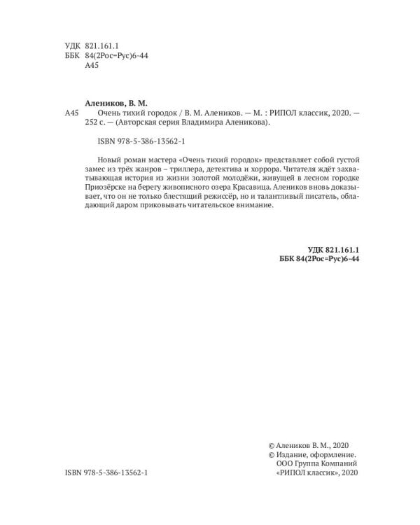 Очень тихий городок