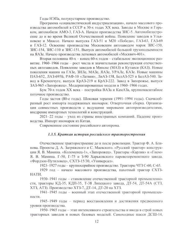 Введение в специальность «Наземные транспортно-технологические средства»: Учебное пособие