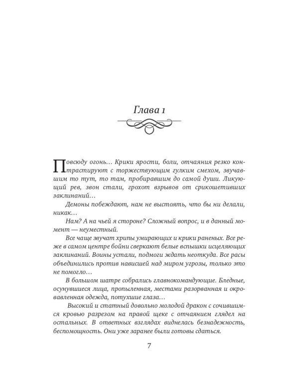 Поцелуй клинка