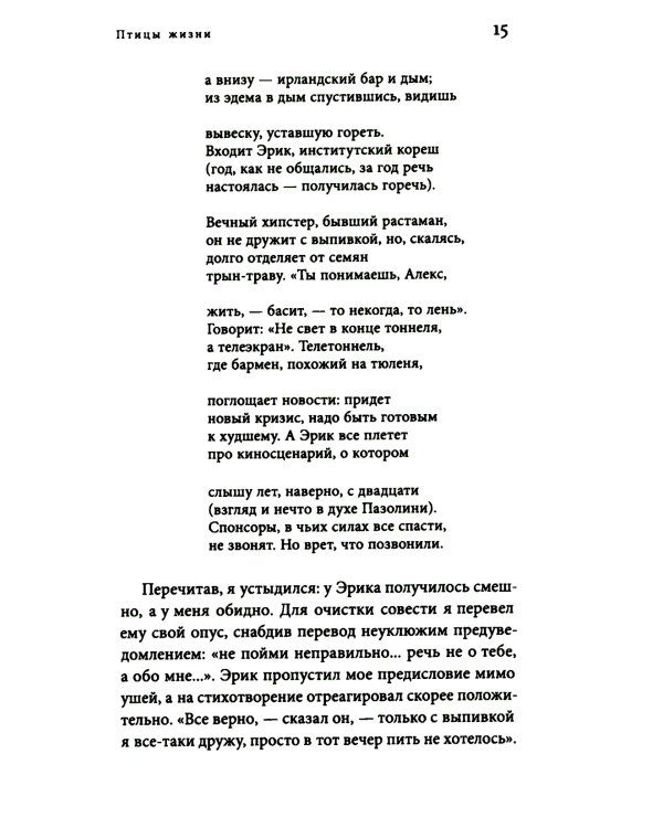 Птицы жизни: повесть