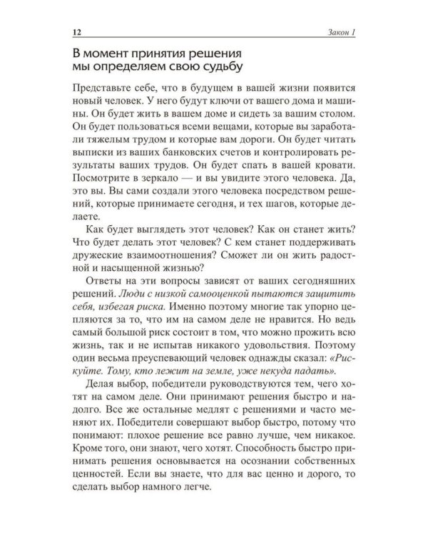 Дополнительное изображение книги «Законы победителей»