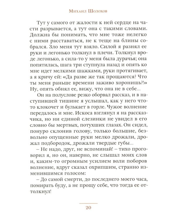 Судьба человека