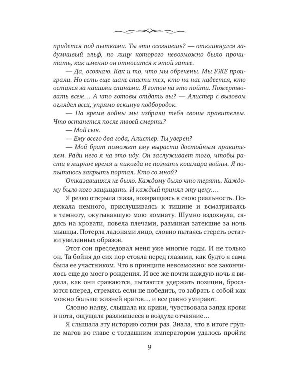 Поцелуй клинка