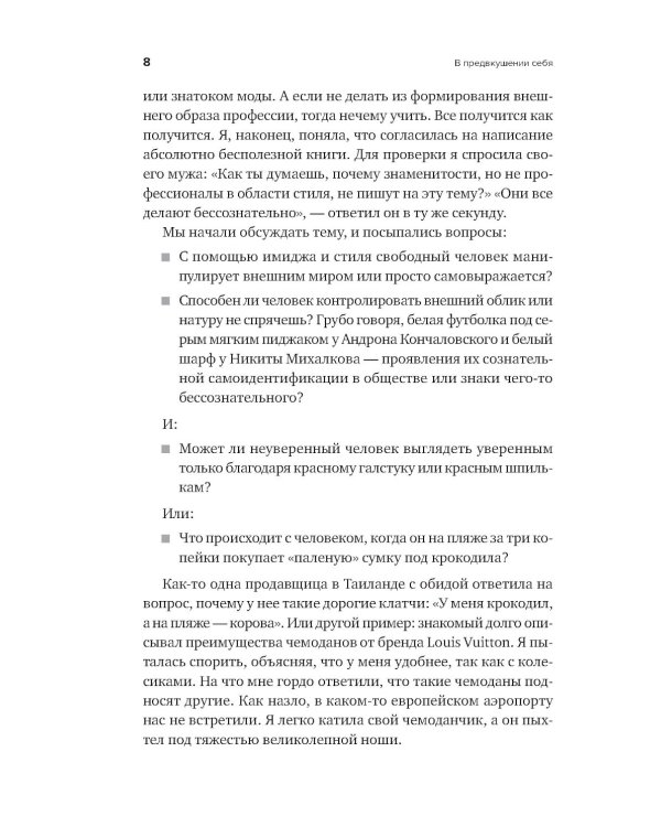 Дополнительное изображение книги «В предвкушении себя: От имиджа к стилю 5-е изд»