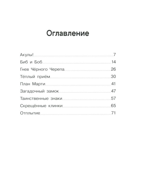 Крысы-пираты. Тайна карты сокровищ 3