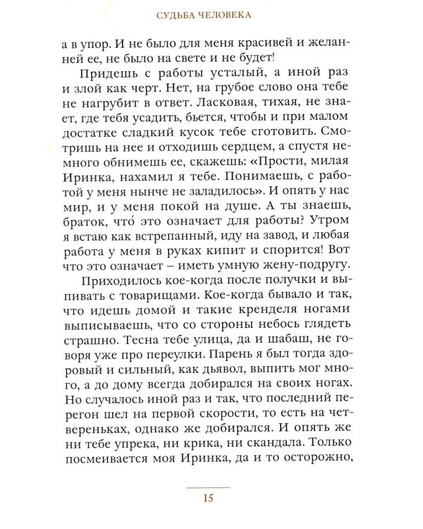 Судьба человека