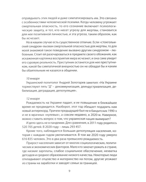 Возвращение домой. Дневник очевидца