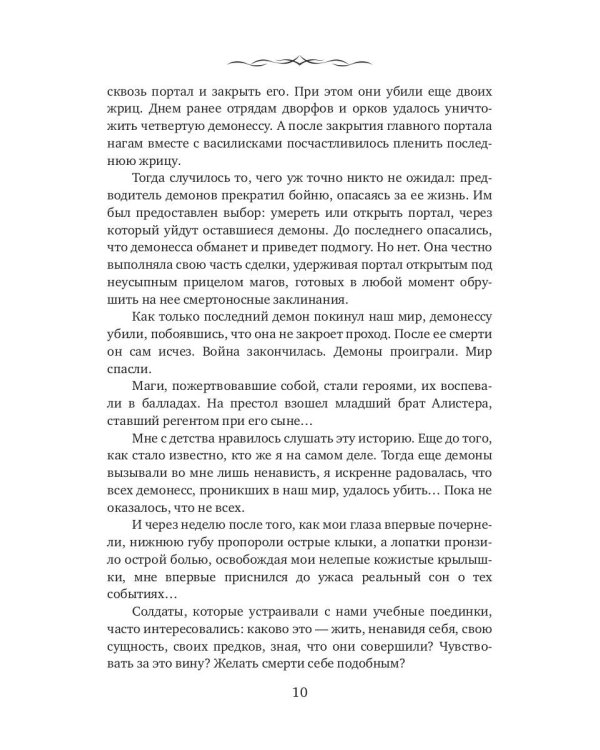 Поцелуй клинка