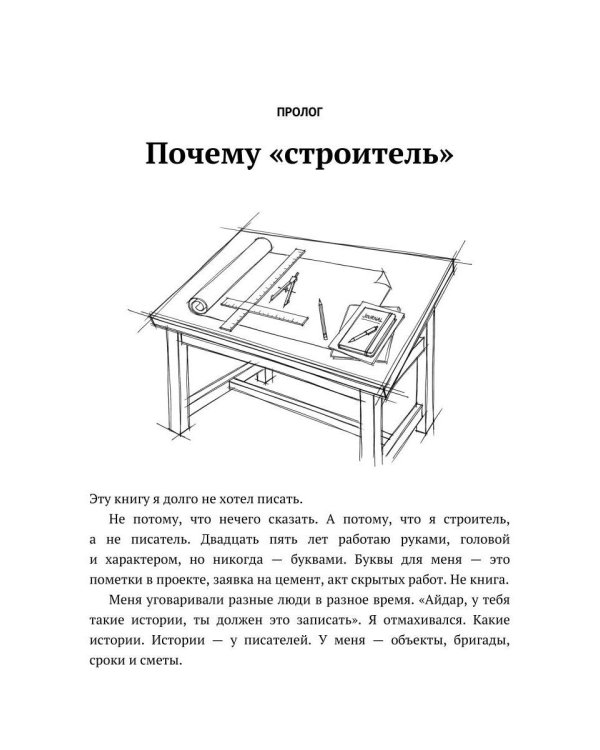 Дом начинается с доверия