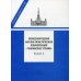 Международная научно-практическая конференция "Тункинские чтения". Сборник докладов и статей. Вып. 2