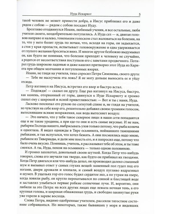 Иуда Искариот: Избранное