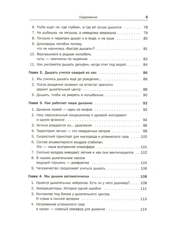 Дыхание - ключ к здоровью: Мифы и реальность